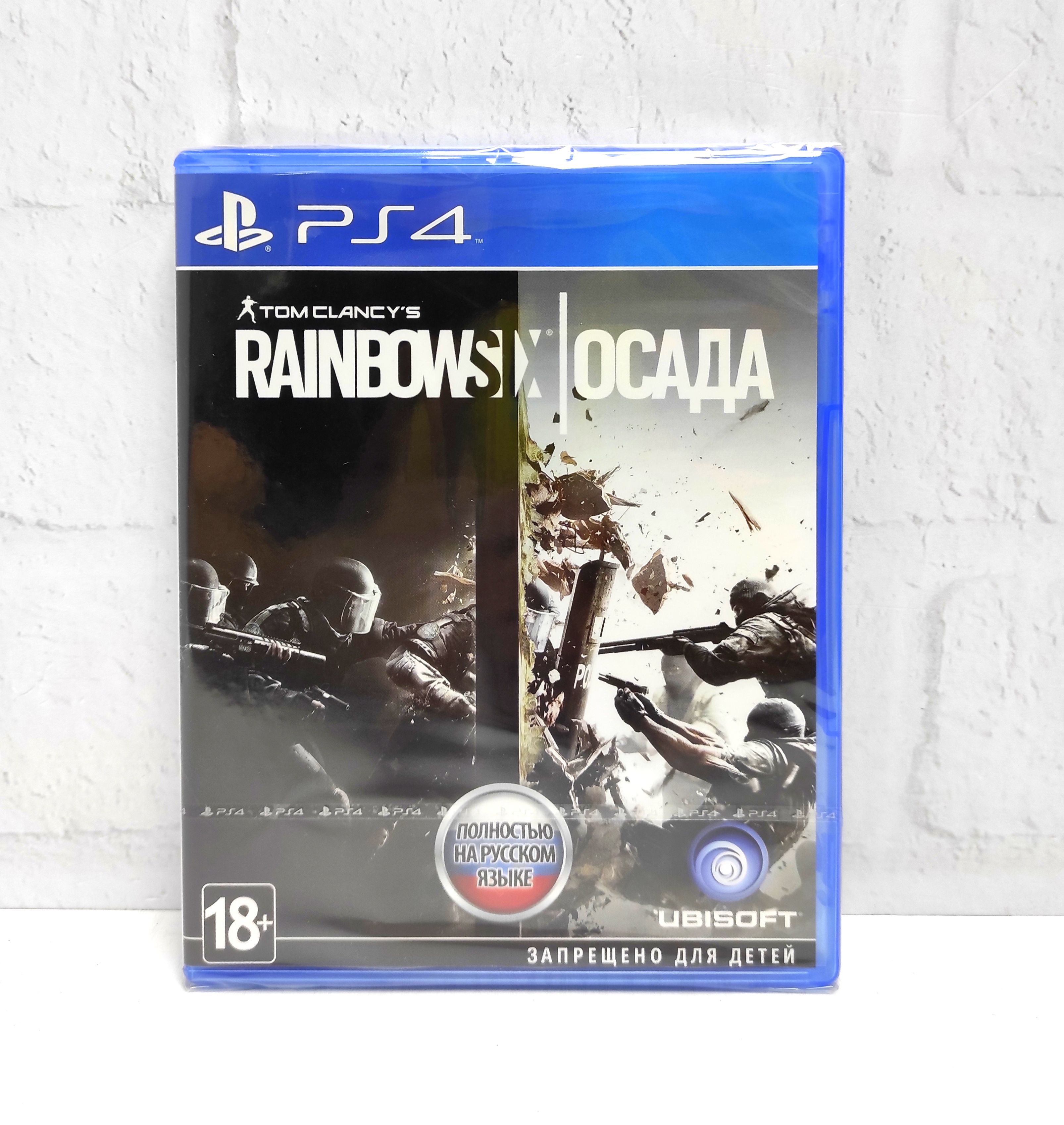 Tom Clancys Rainbow Six Осада Полностью на русском аключая ОБЛОЖКУ CUSA 02368 Видеоигра на диске PS4 / PS5