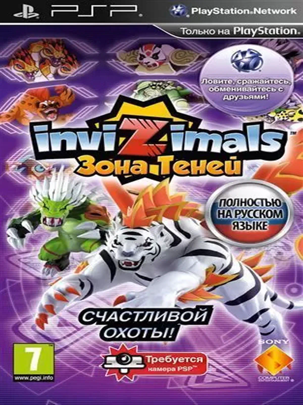 Invizimals Shadow Zone Зона Теней Полностью на русском UCES 01411 Видеоигра на диске PSP