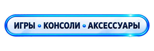 Игры, консоли и аксессуары