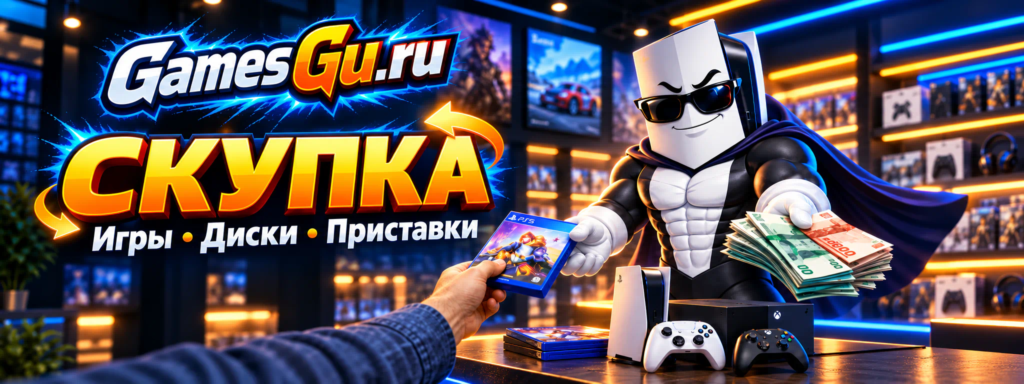 Скупка и выкуп игровой техники